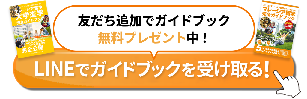 友だち追加でガイドブック無料プレゼント中！ LINEでガイドブックを受け取る！