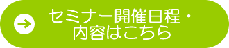 マレーシア留学セミナー