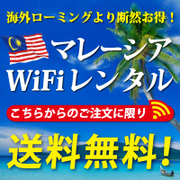 海外WiFiレンタル 海外WiFiレンタル