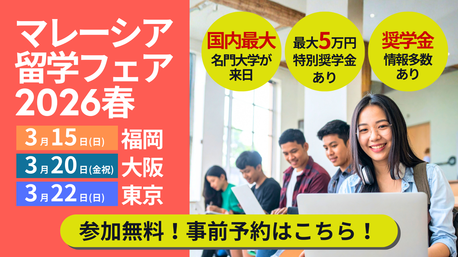 マレーシア留学フェア